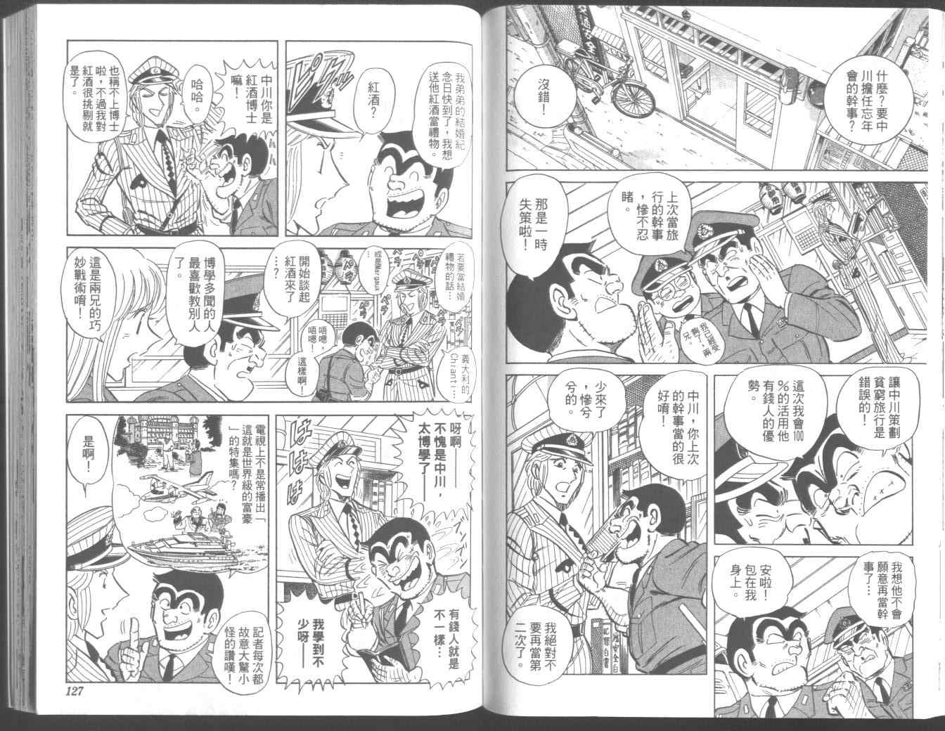 《乌龙派出所》漫画 95卷