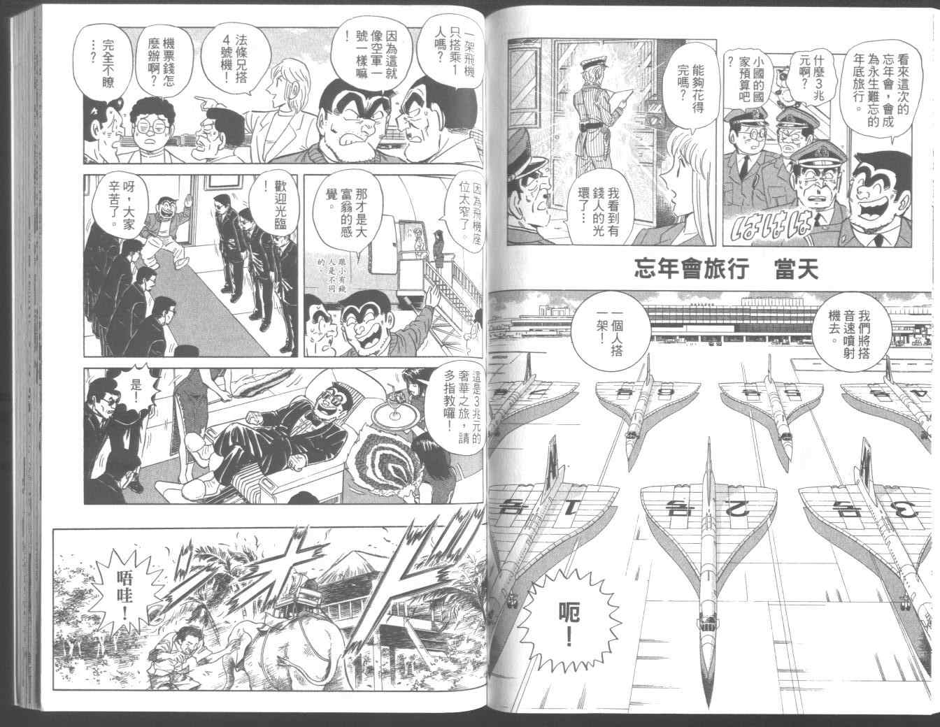 《乌龙派出所》漫画 95卷