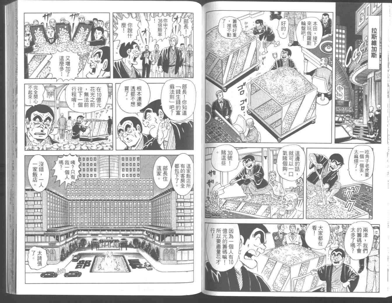 《乌龙派出所》漫画 95卷