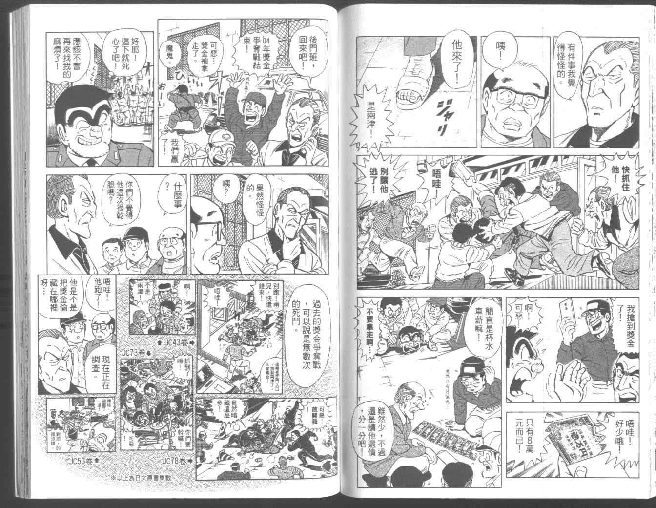 《乌龙派出所》漫画 95卷