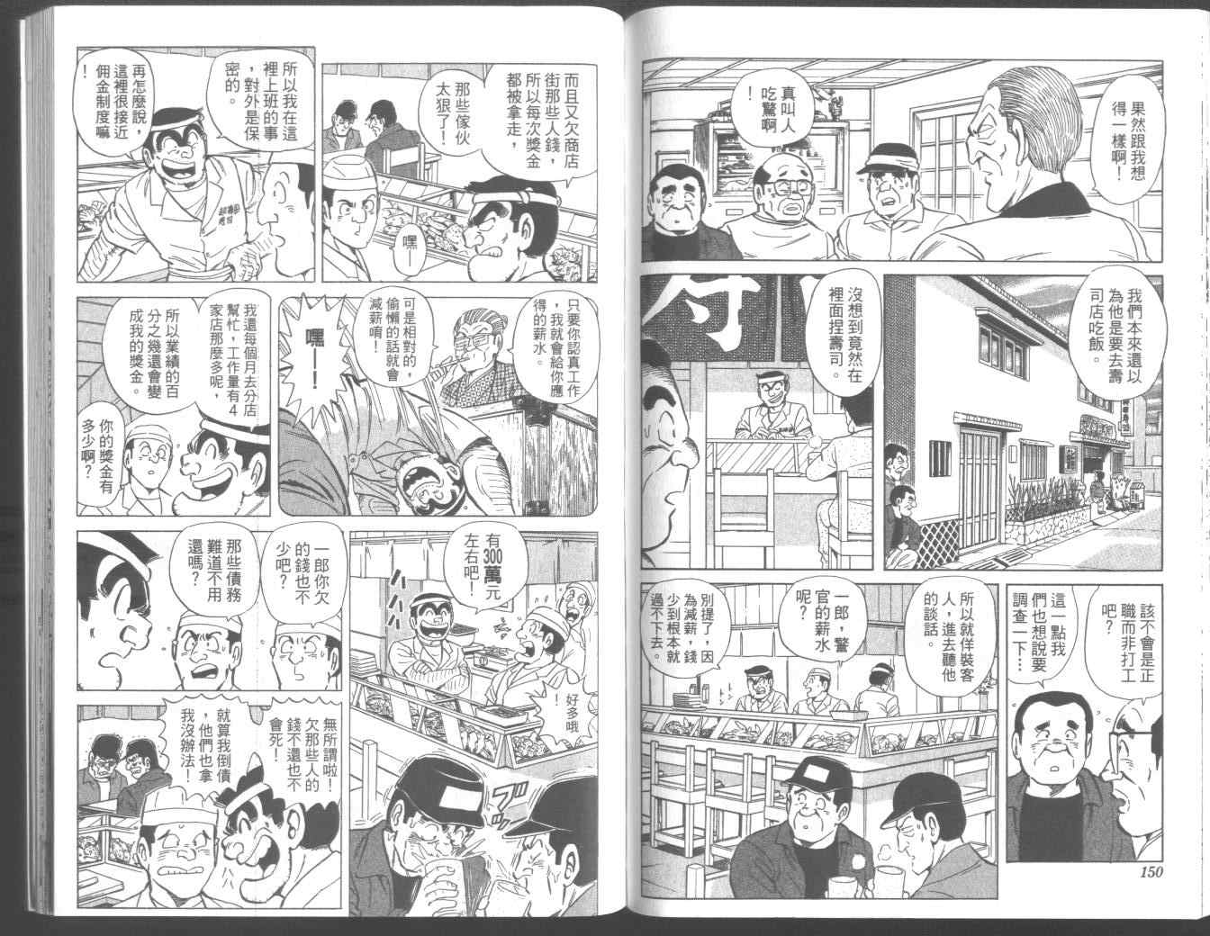 《乌龙派出所》漫画 95卷