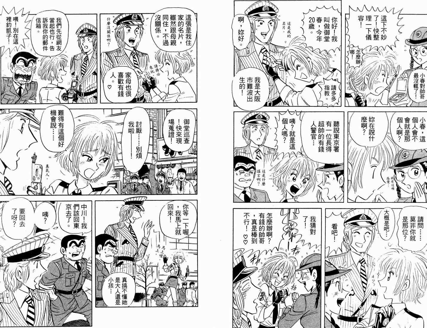 《乌龙派出所》漫画 90卷