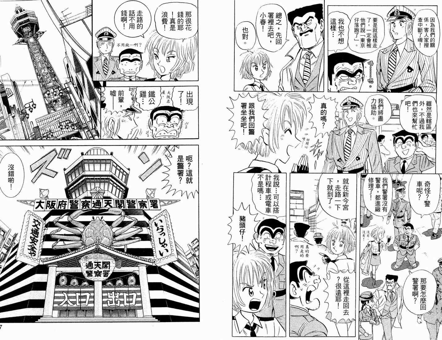 《乌龙派出所》漫画 90卷