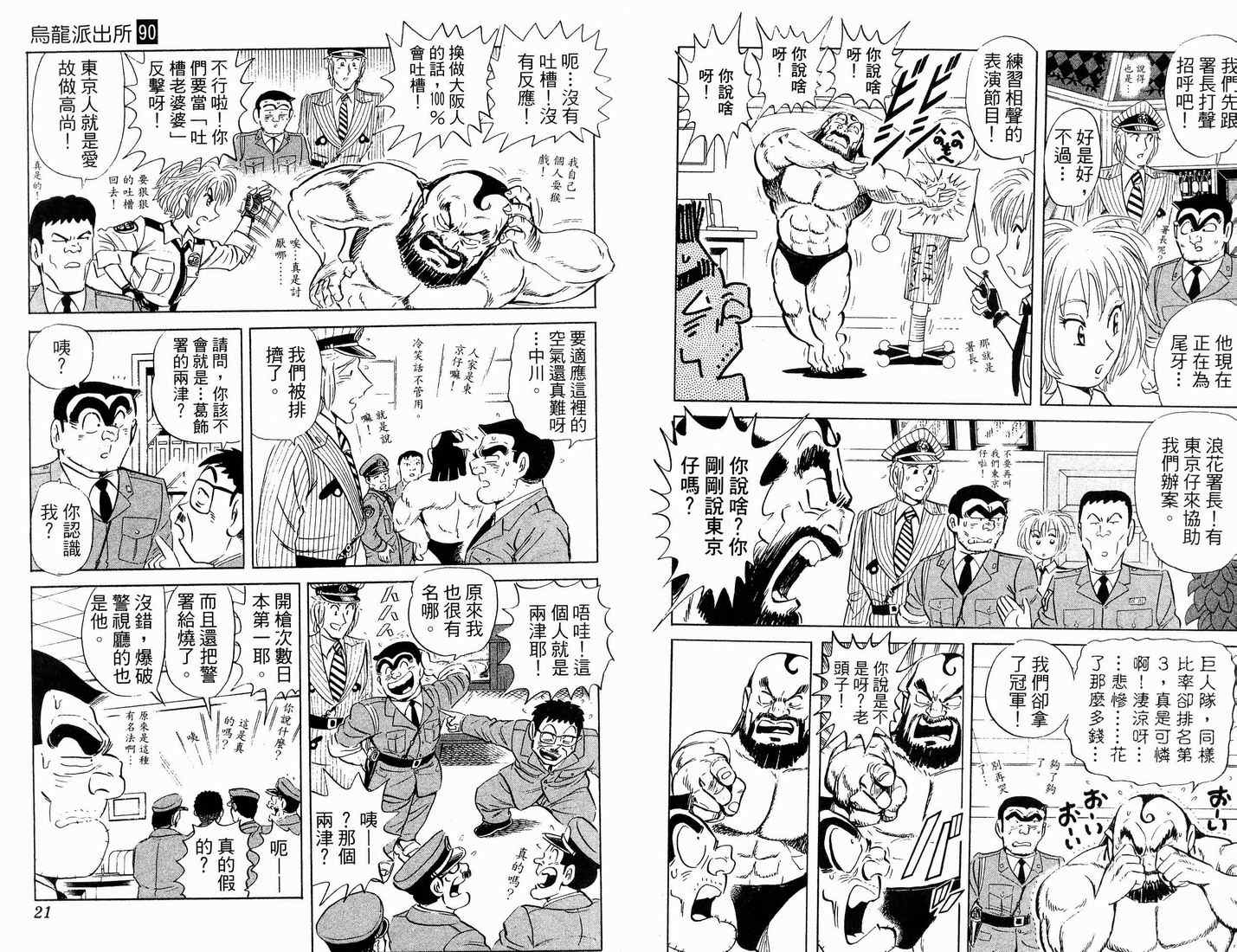 《乌龙派出所》漫画 90卷