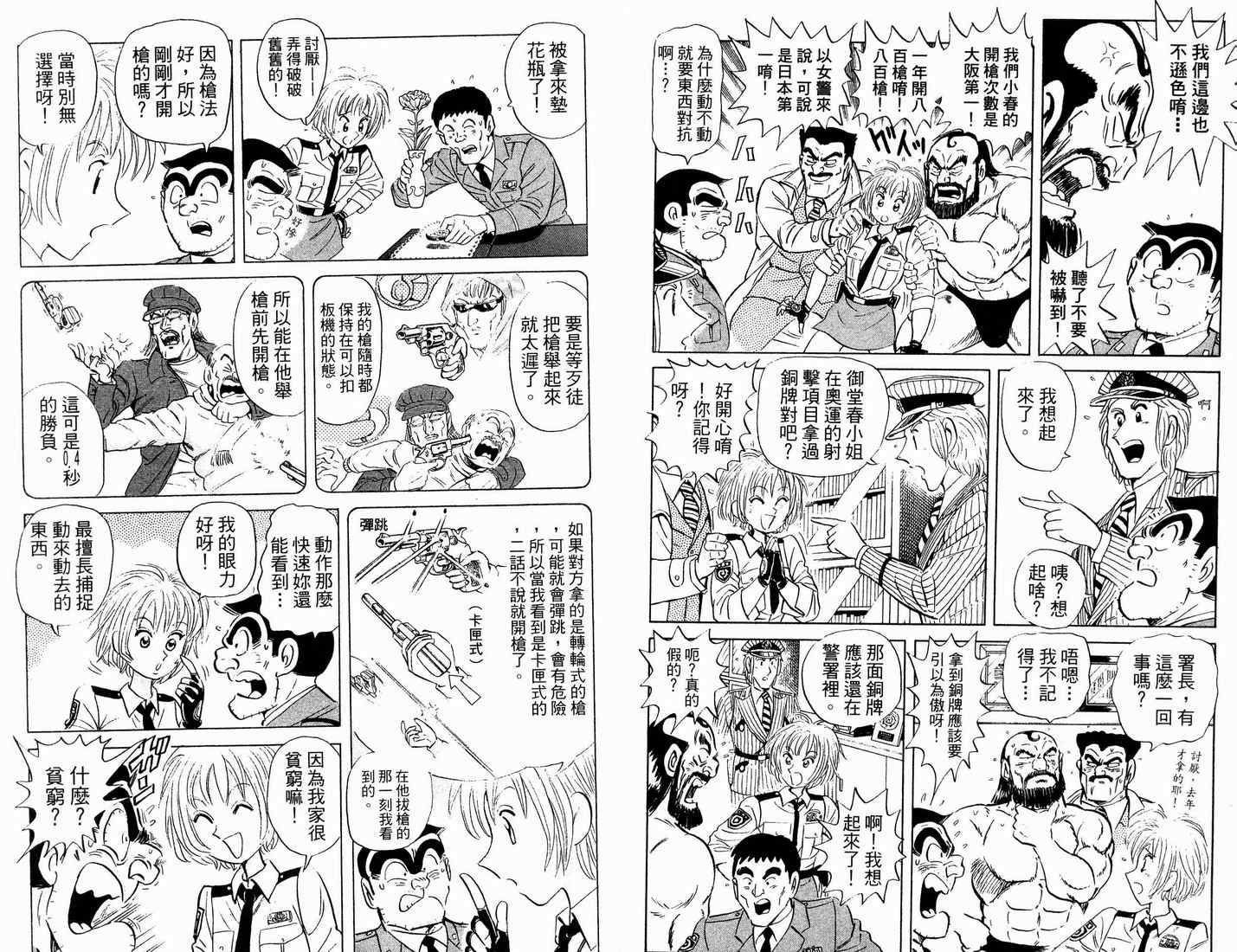 《乌龙派出所》漫画 90卷