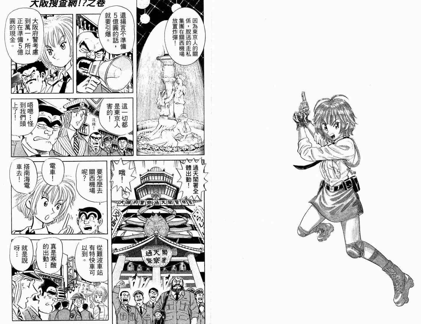 《乌龙派出所》漫画 90卷