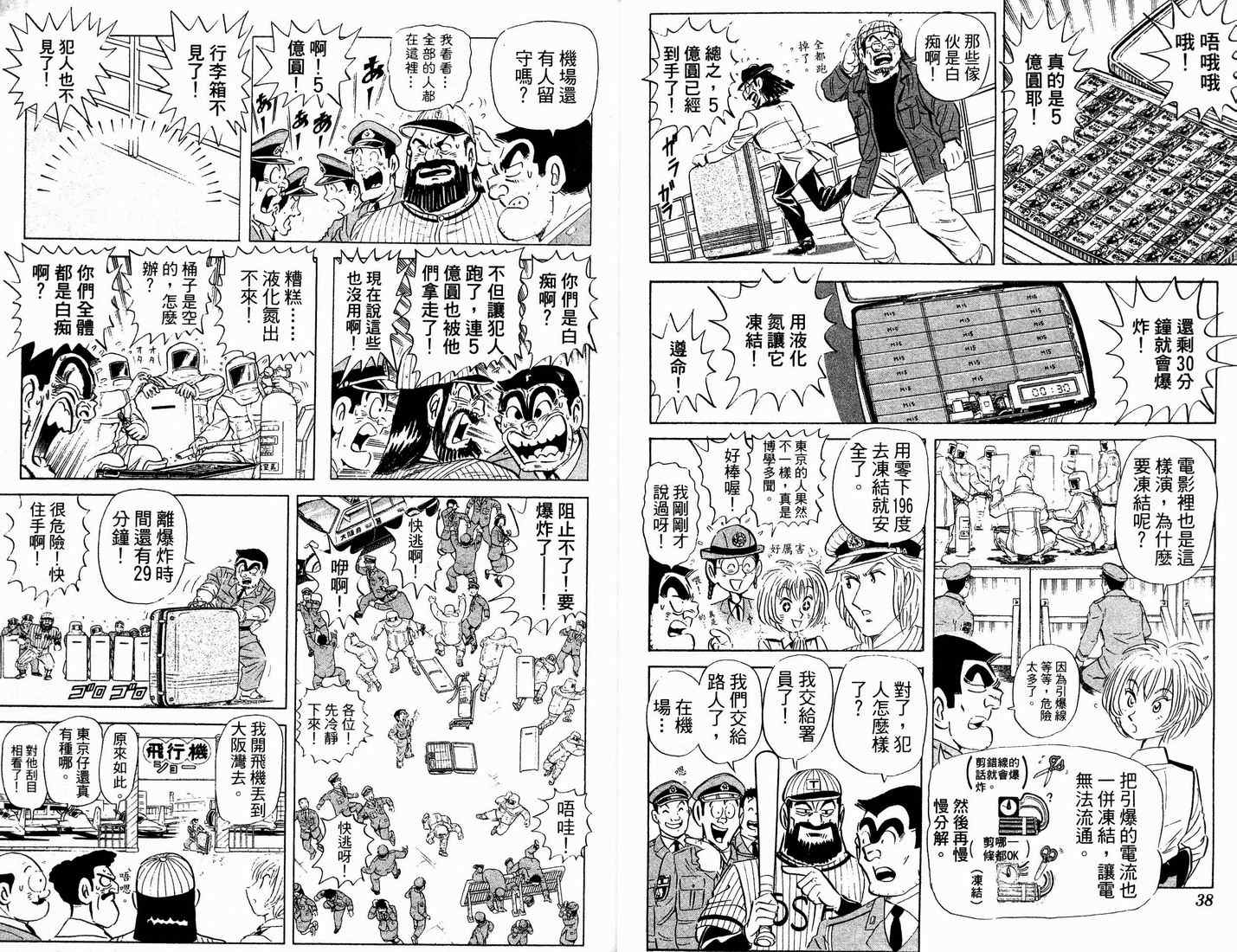 《乌龙派出所》漫画 90卷