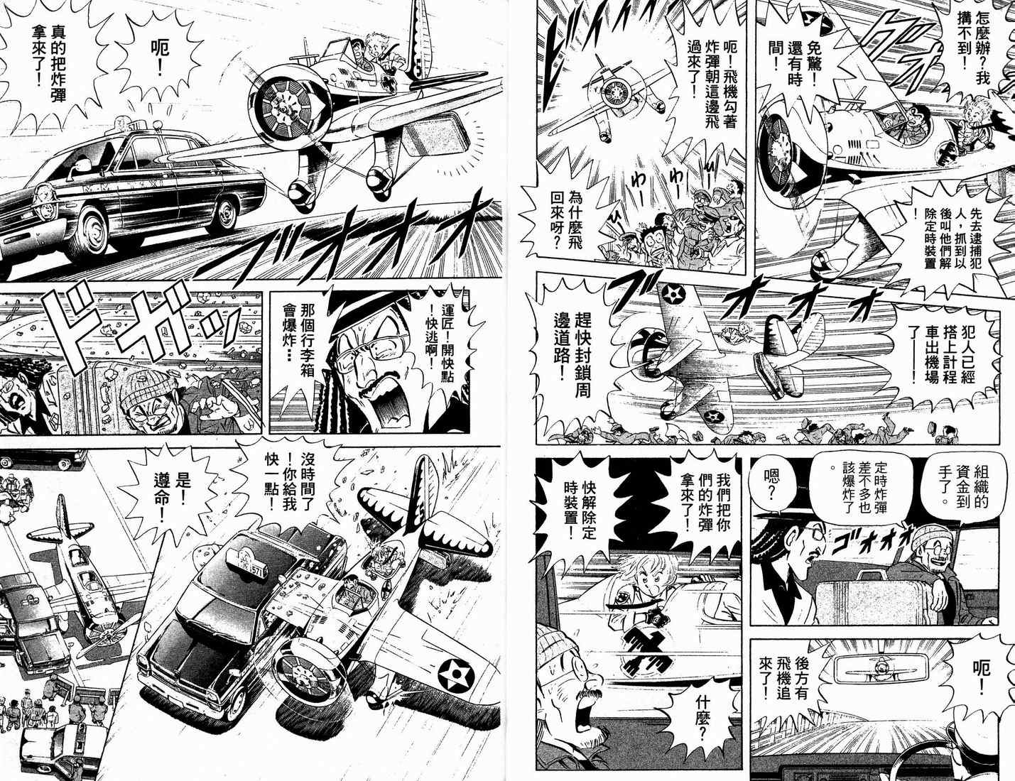 《乌龙派出所》漫画 90卷