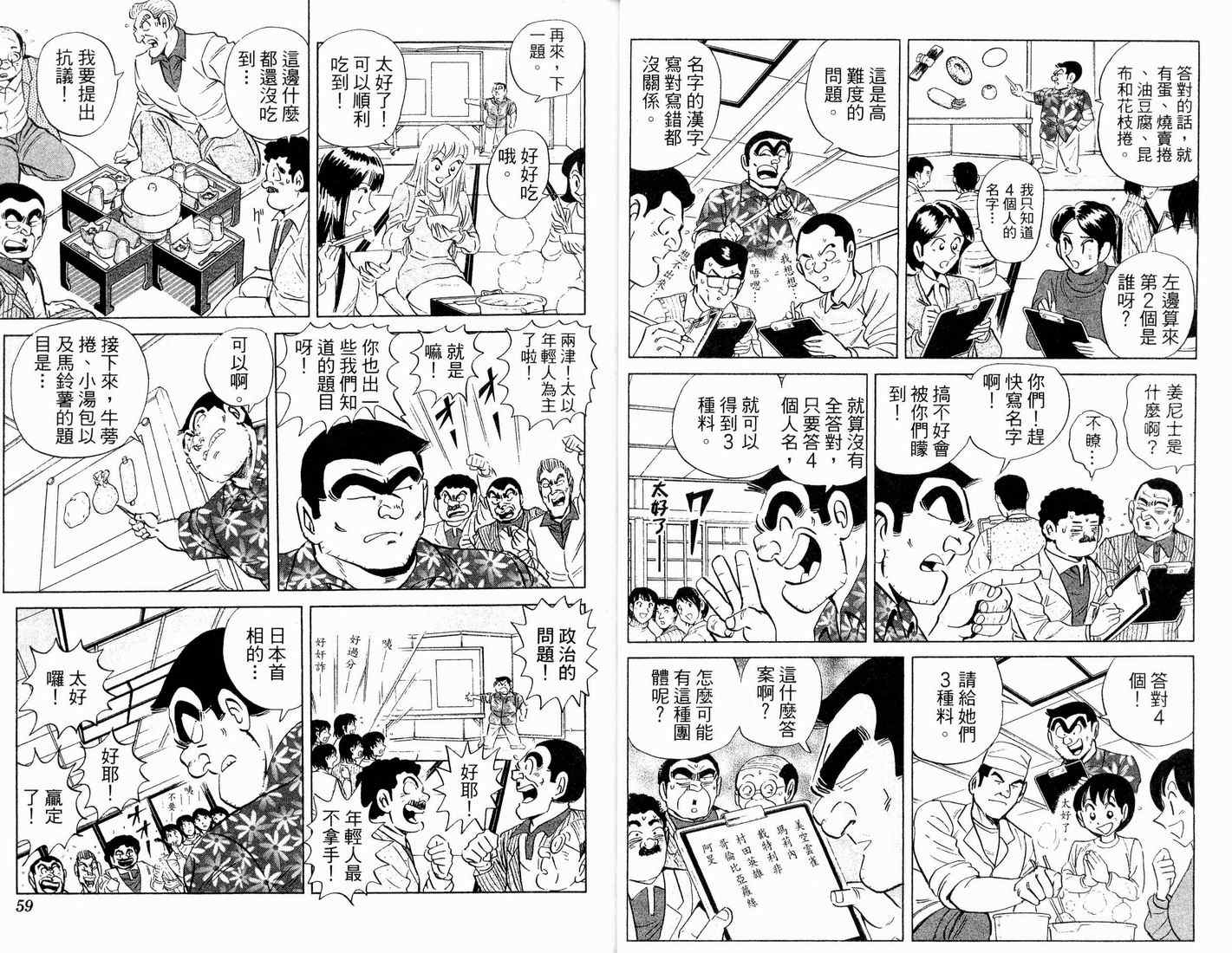 《乌龙派出所》漫画 90卷