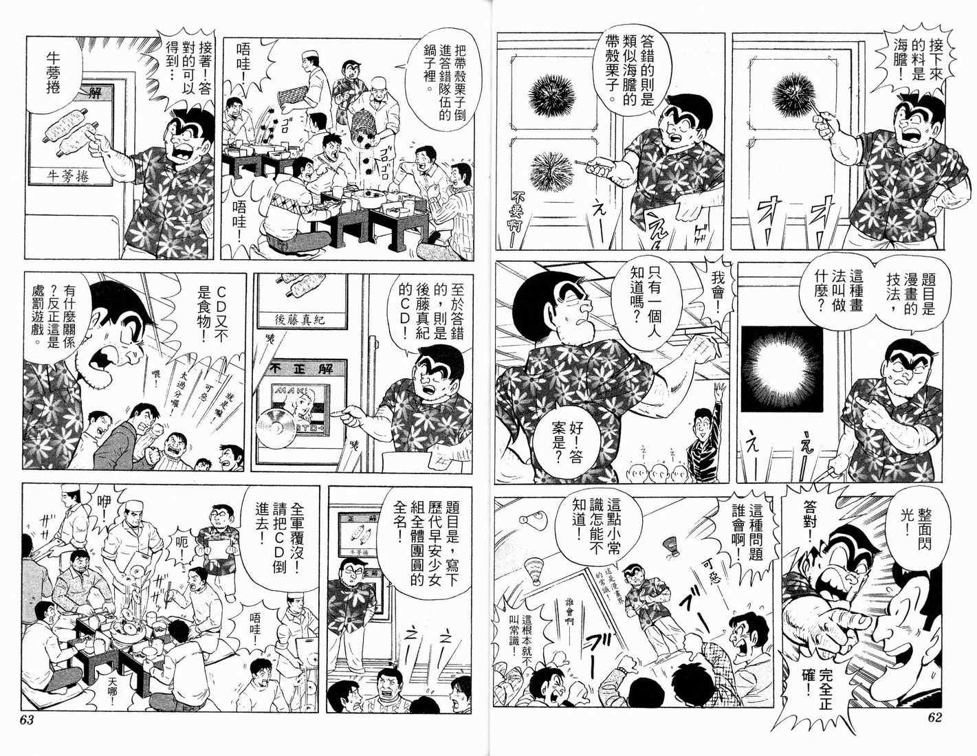 《乌龙派出所》漫画 90卷