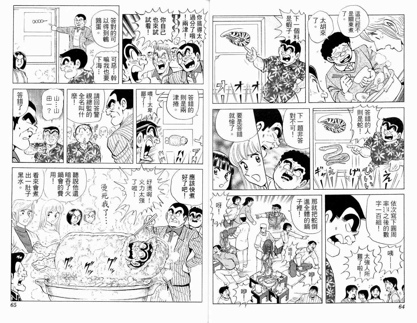 《乌龙派出所》漫画 90卷