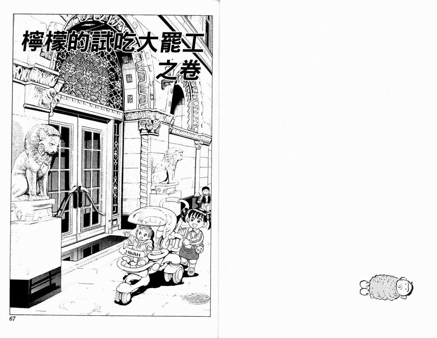 《乌龙派出所》漫画 90卷