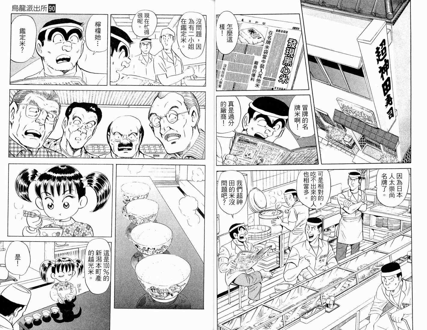 《乌龙派出所》漫画 90卷