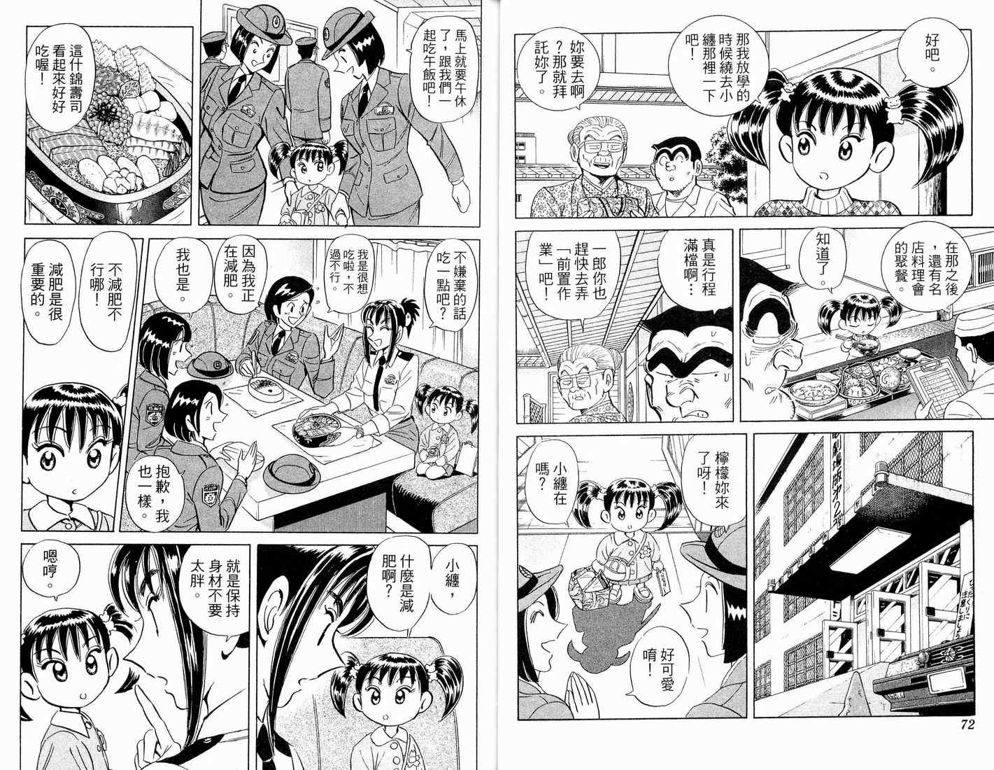 《乌龙派出所》漫画 90卷