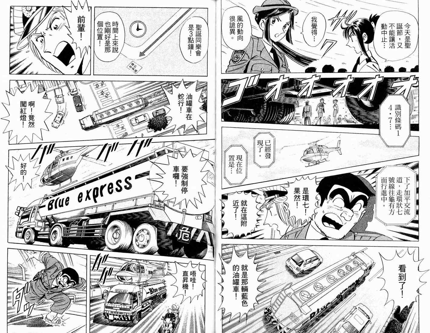 《乌龙派出所》漫画 90卷