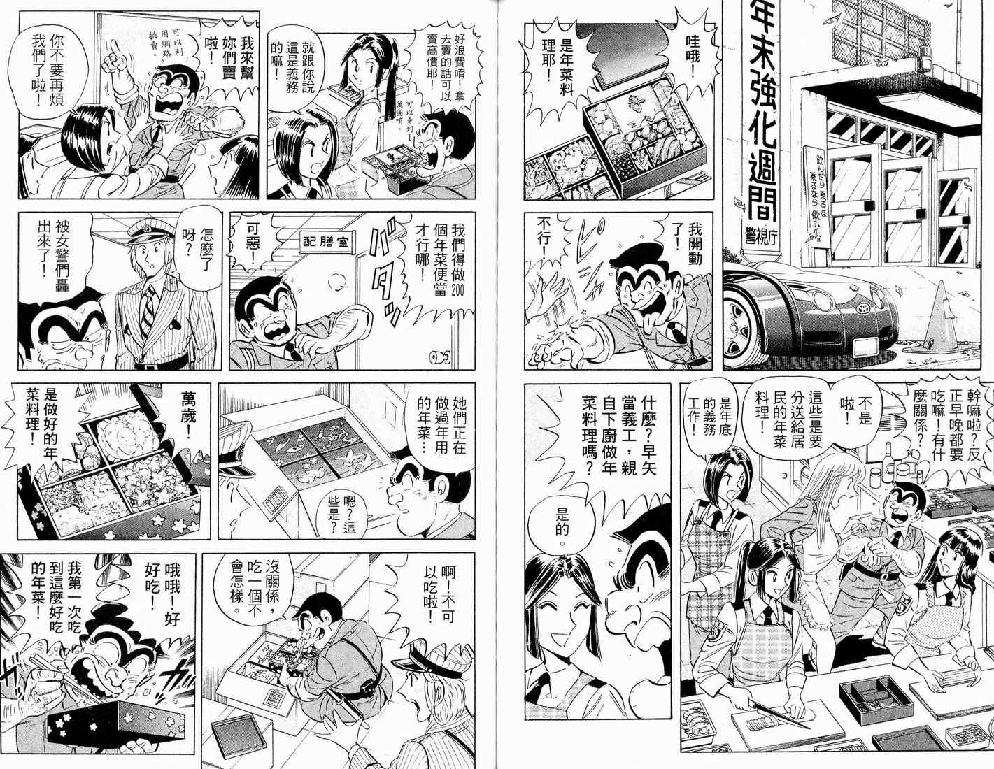 《乌龙派出所》漫画 90卷