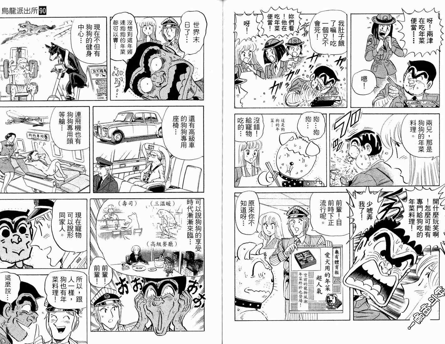 《乌龙派出所》漫画 90卷