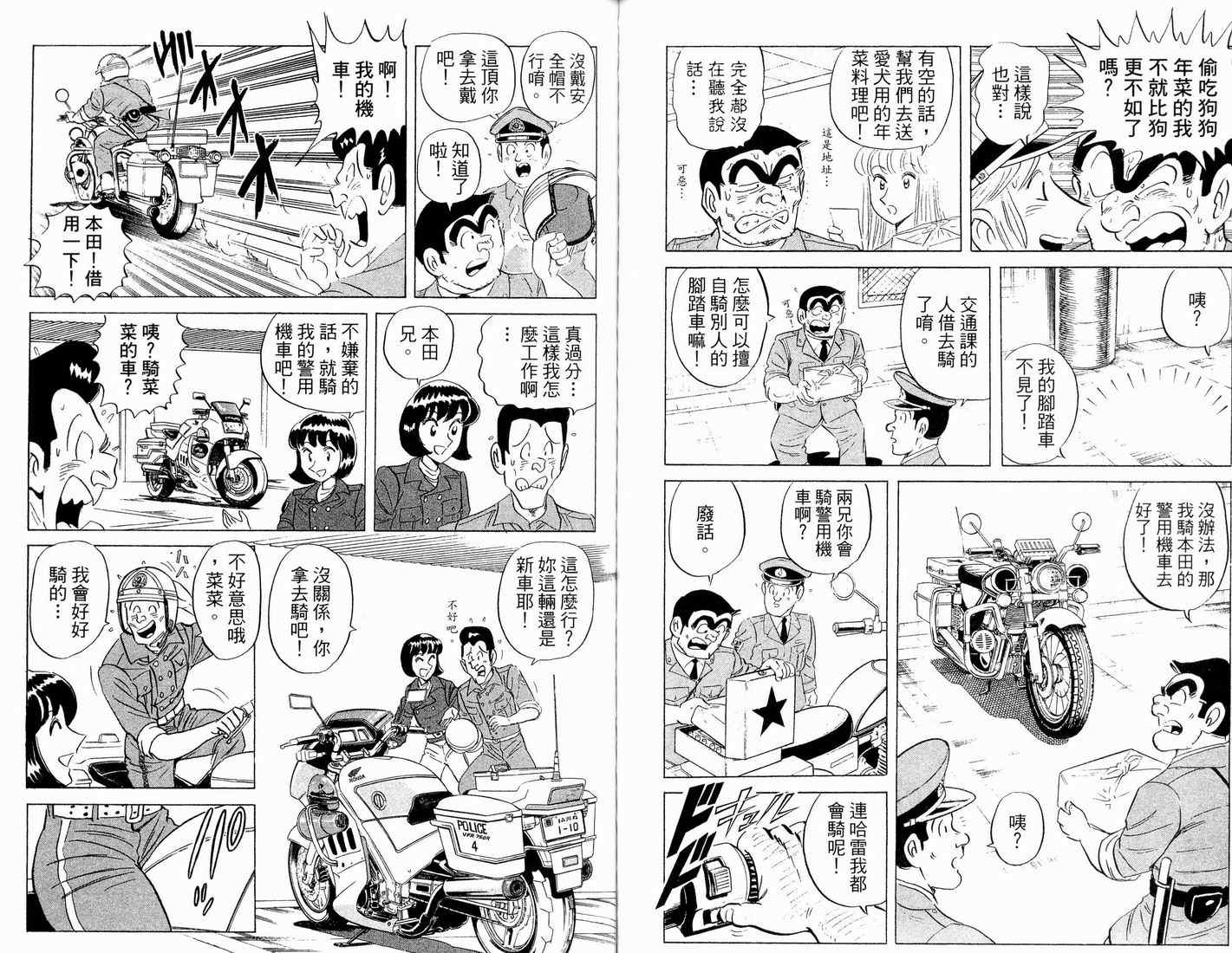 《乌龙派出所》漫画 90卷