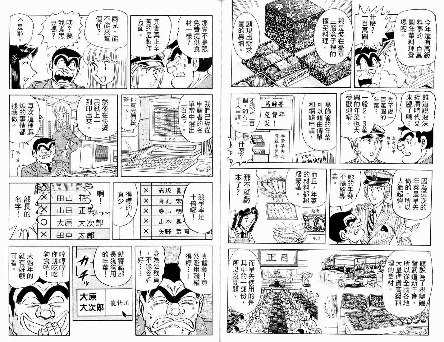 《乌龙派出所》漫画 90卷