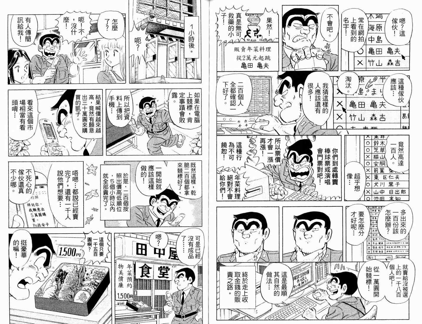 《乌龙派出所》漫画 90卷