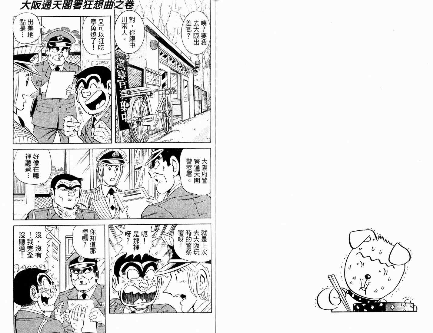 《乌龙派出所》漫画 90卷