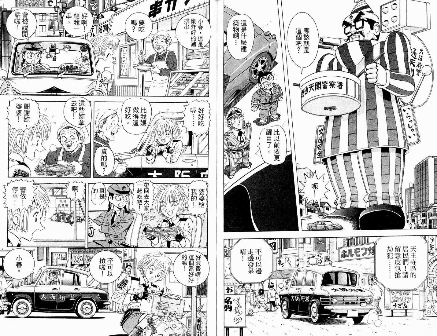 《乌龙派出所》漫画 90卷