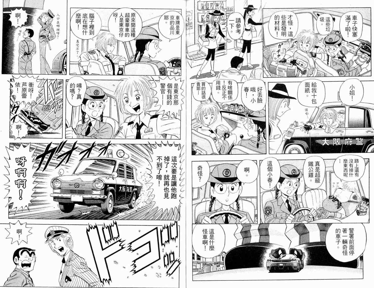 《乌龙派出所》漫画 90卷