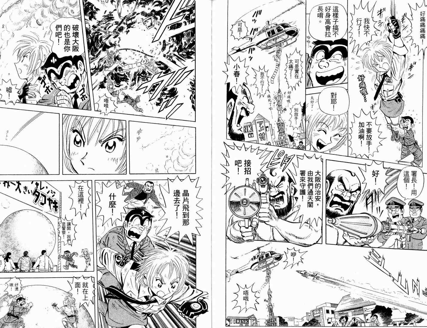 《乌龙派出所》漫画 90卷