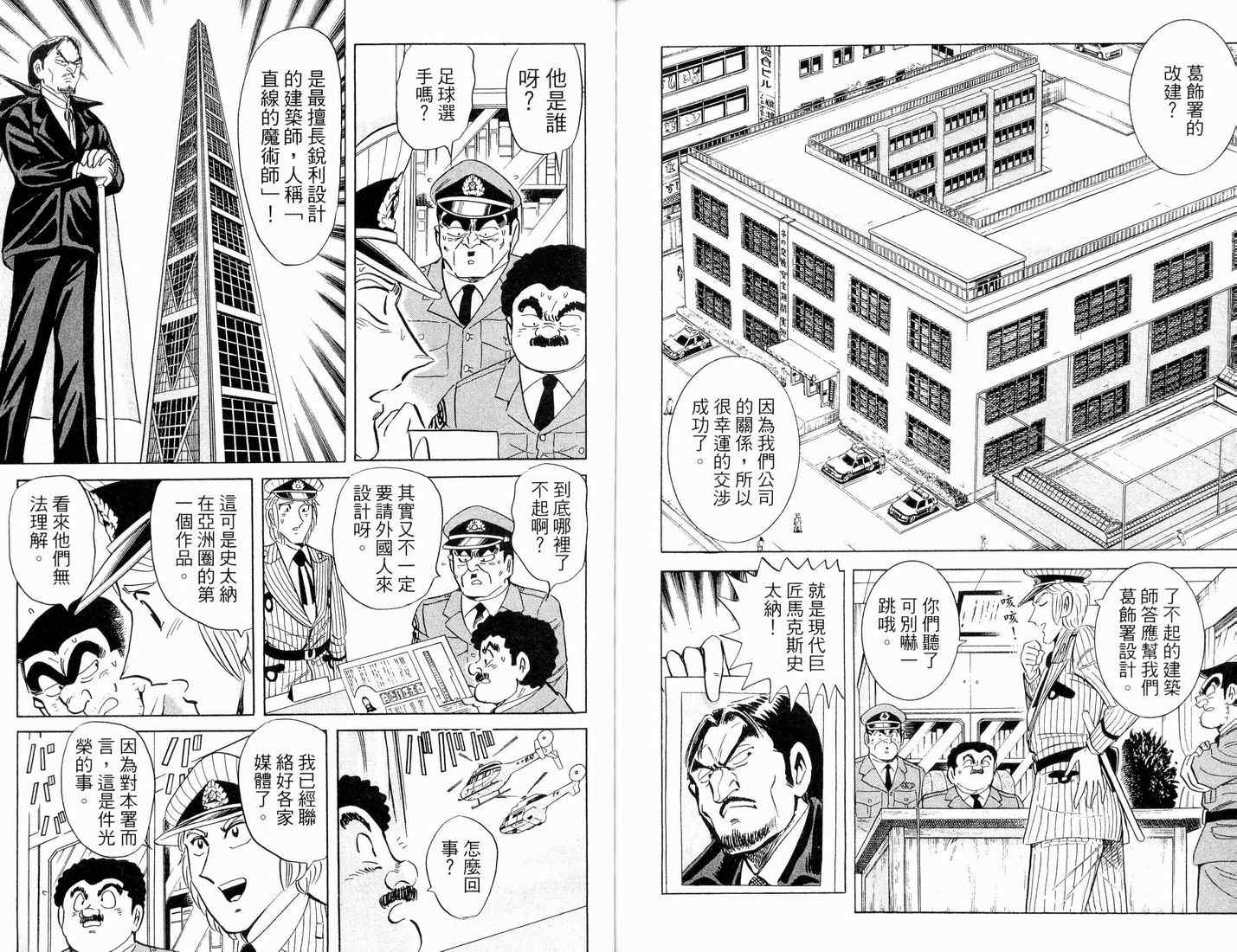 《乌龙派出所》漫画 90卷