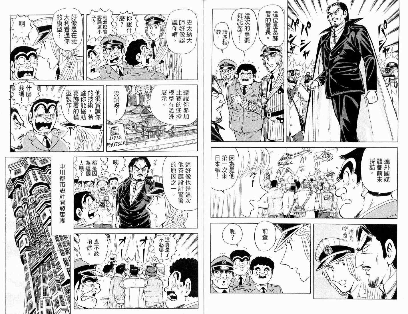 《乌龙派出所》漫画 90卷