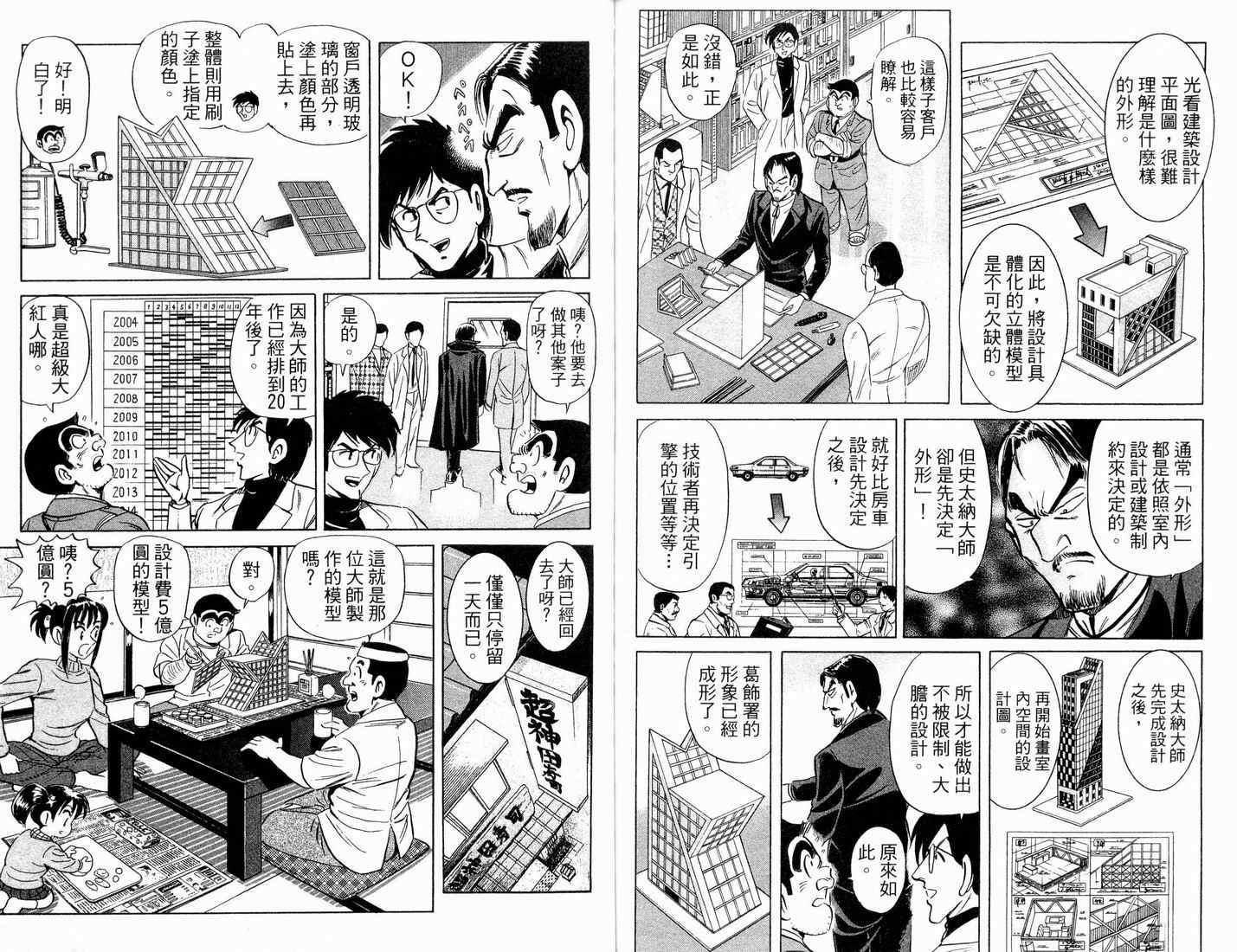 《乌龙派出所》漫画 90卷