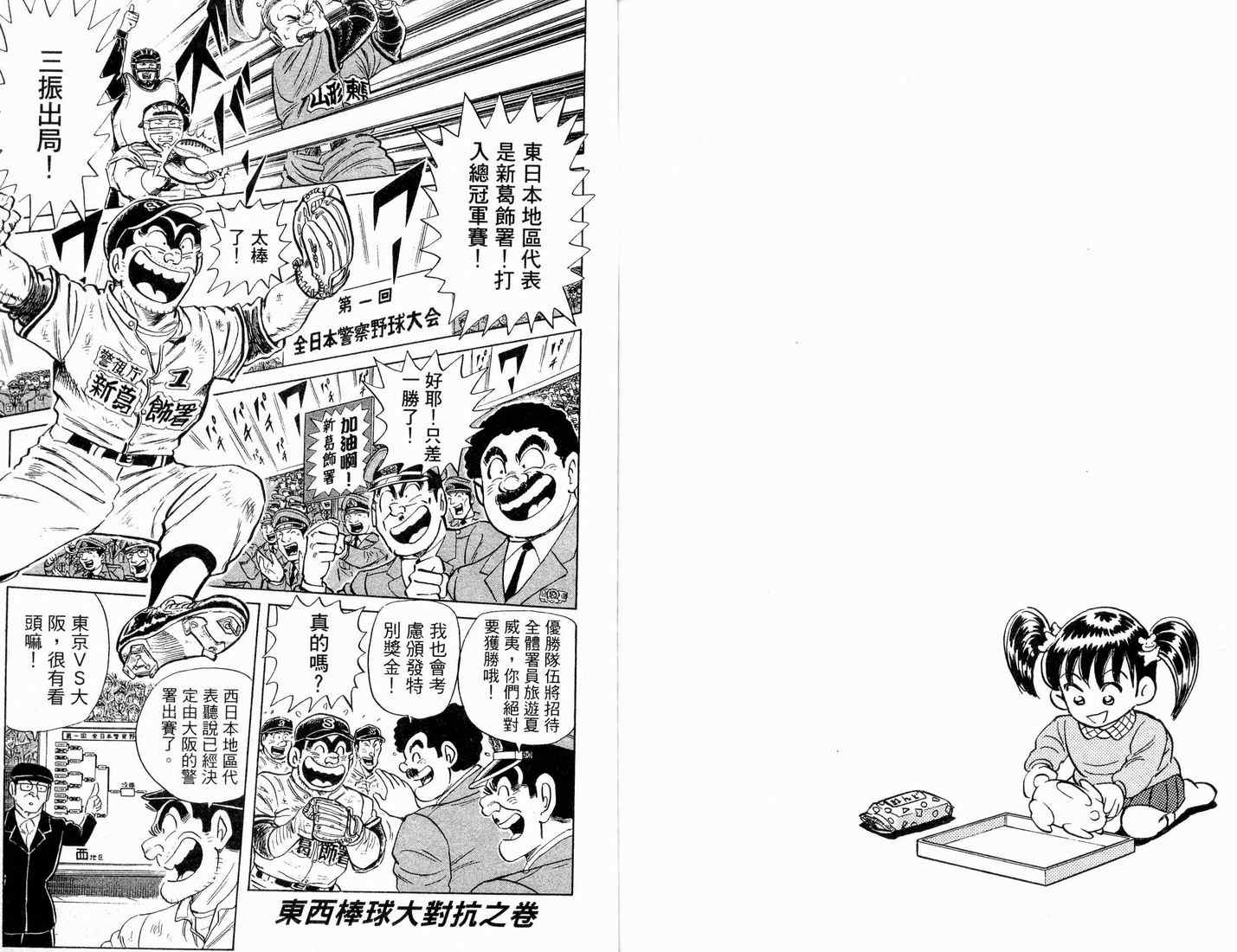 《乌龙派出所》漫画 90卷