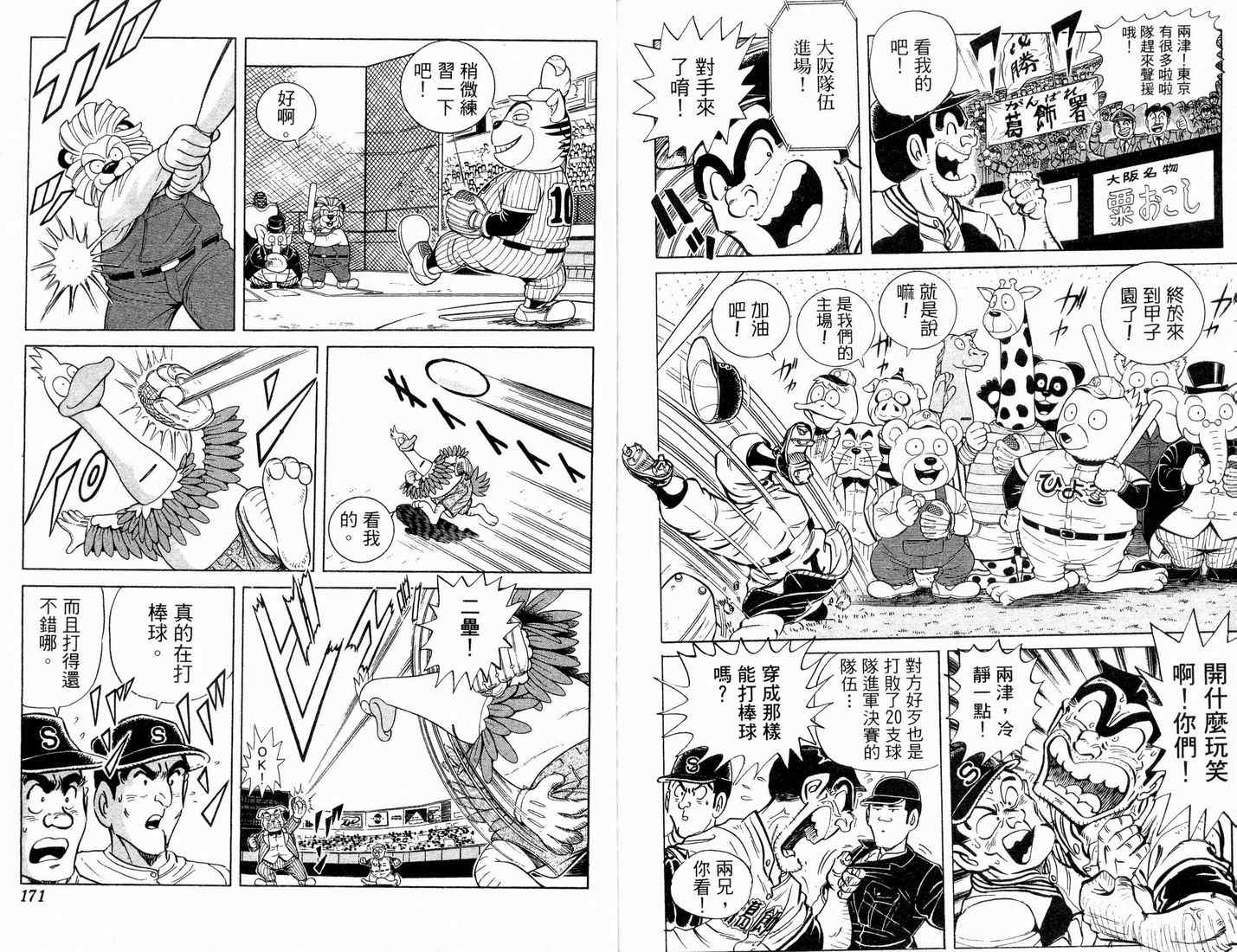 《乌龙派出所》漫画 90卷