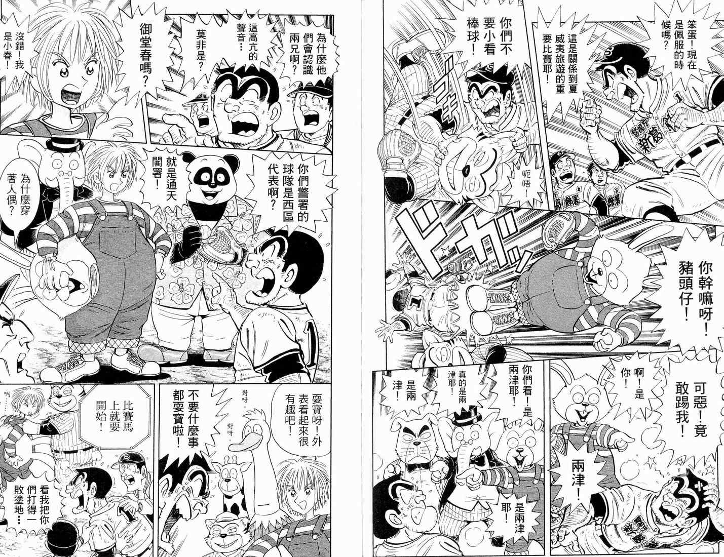 《乌龙派出所》漫画 90卷