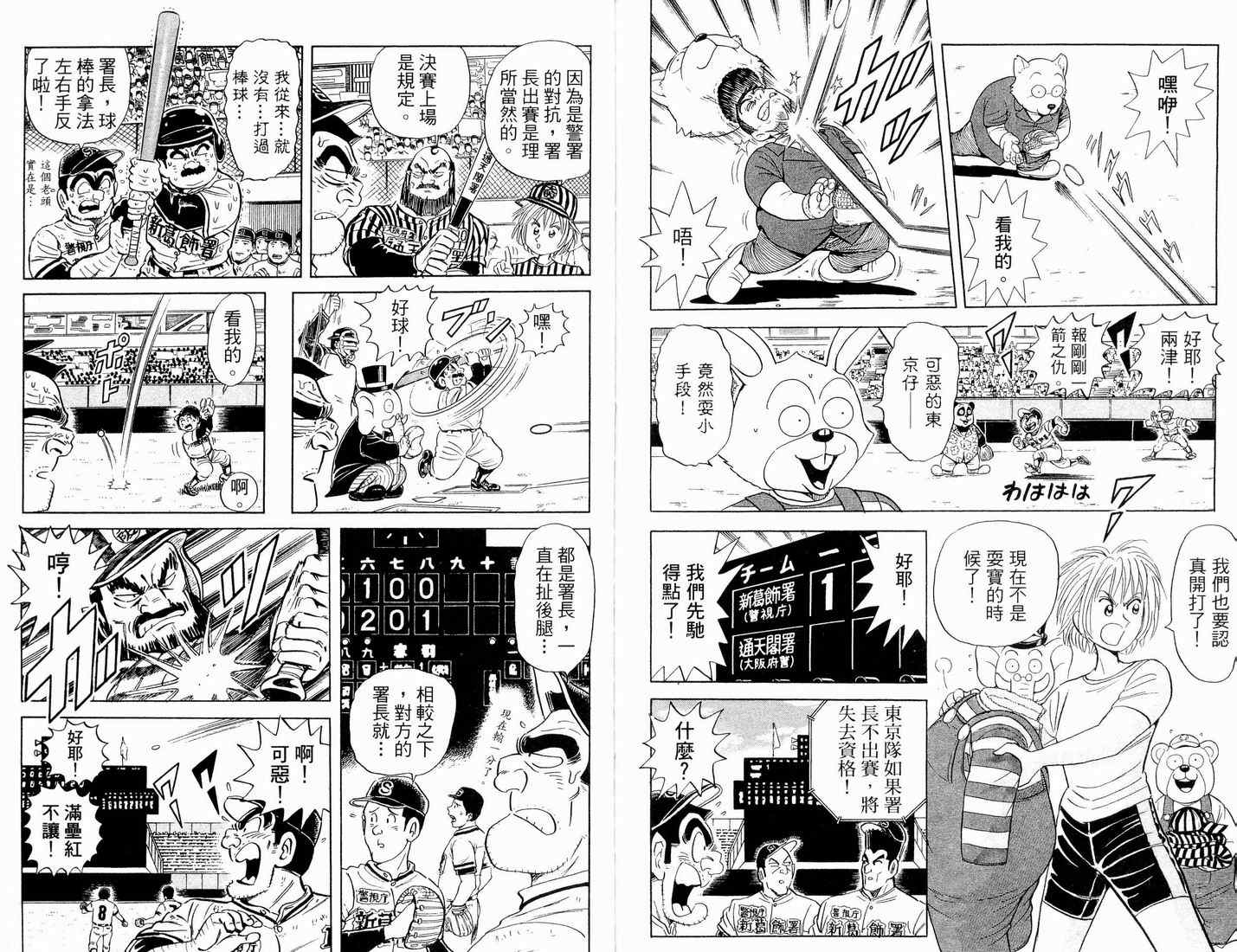 《乌龙派出所》漫画 90卷