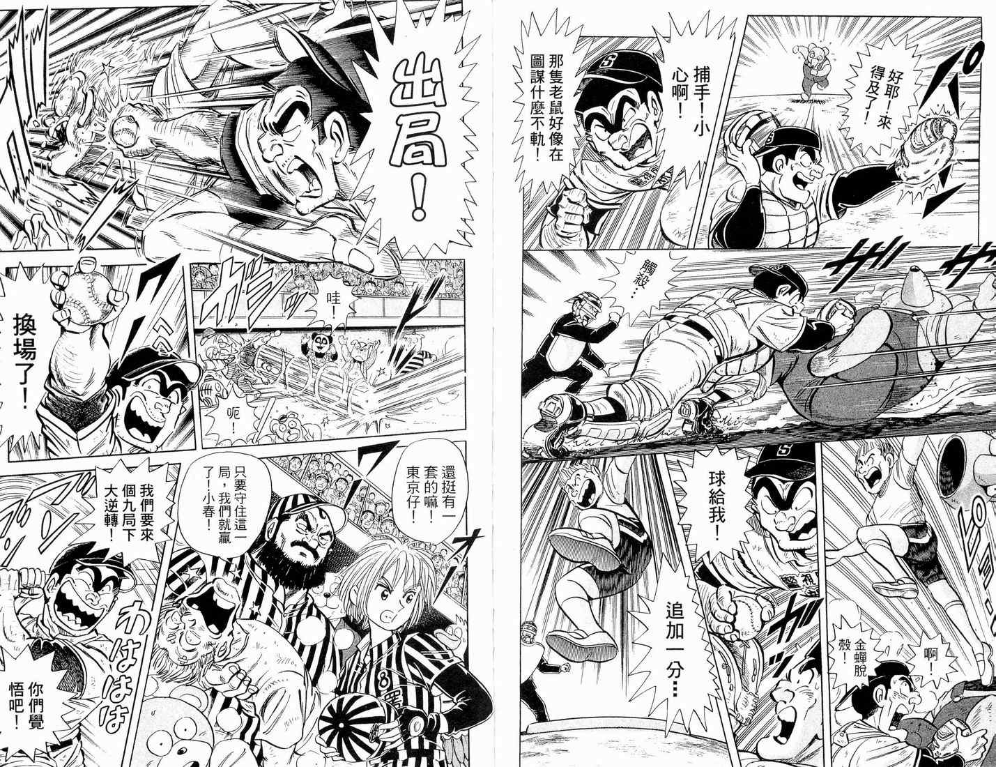 《乌龙派出所》漫画 90卷