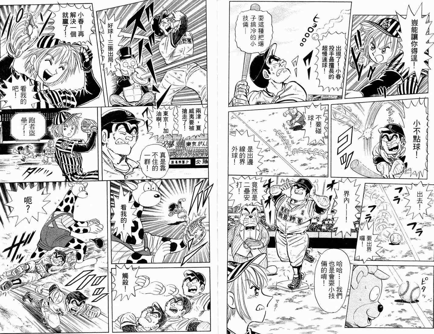 《乌龙派出所》漫画 90卷