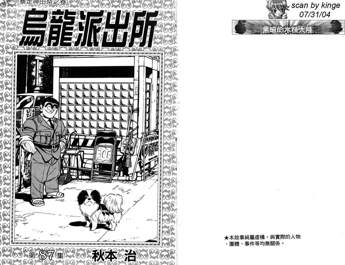 《乌龙派出所》漫画 87卷