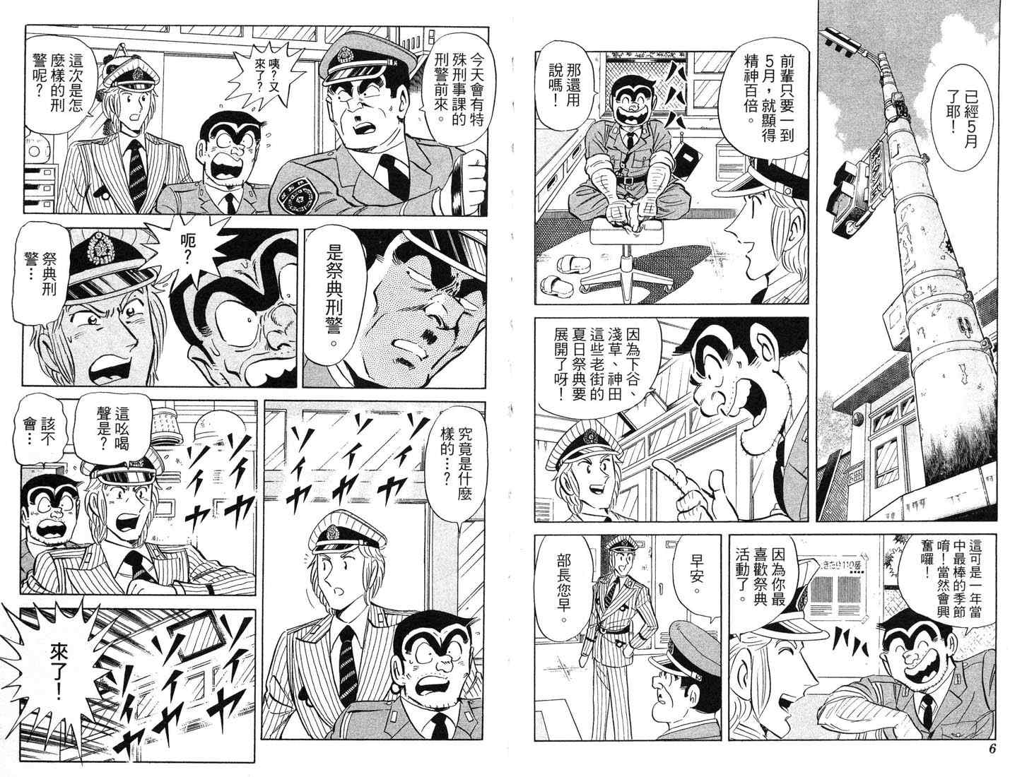 《乌龙派出所》漫画 87卷