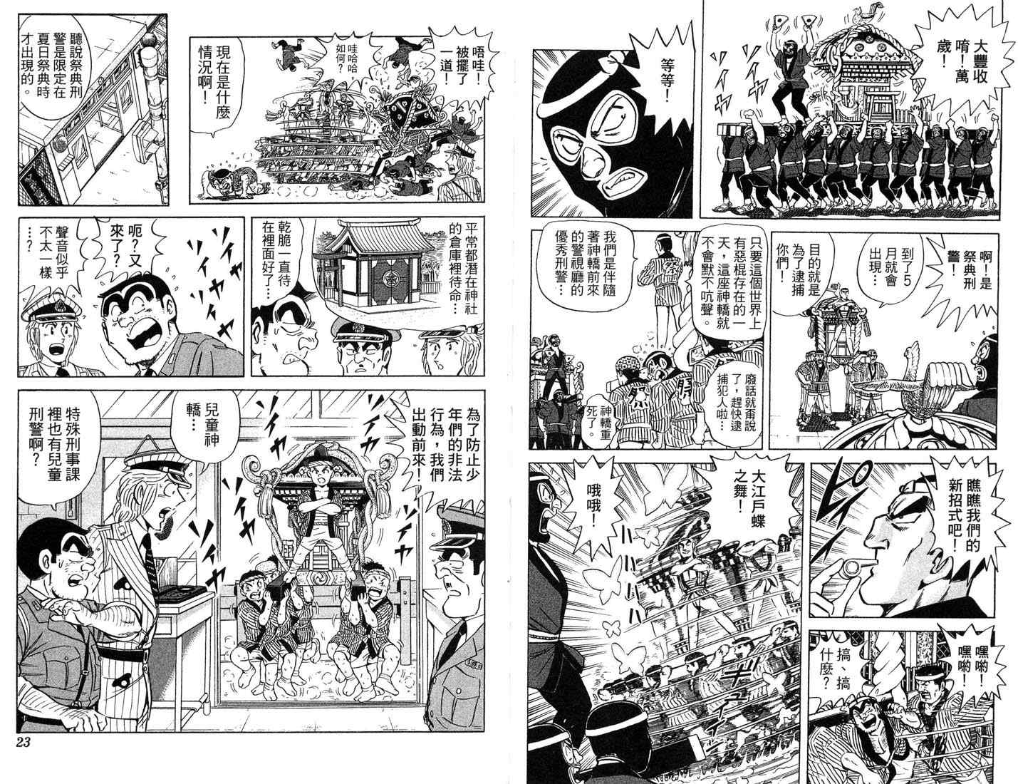 《乌龙派出所》漫画 87卷