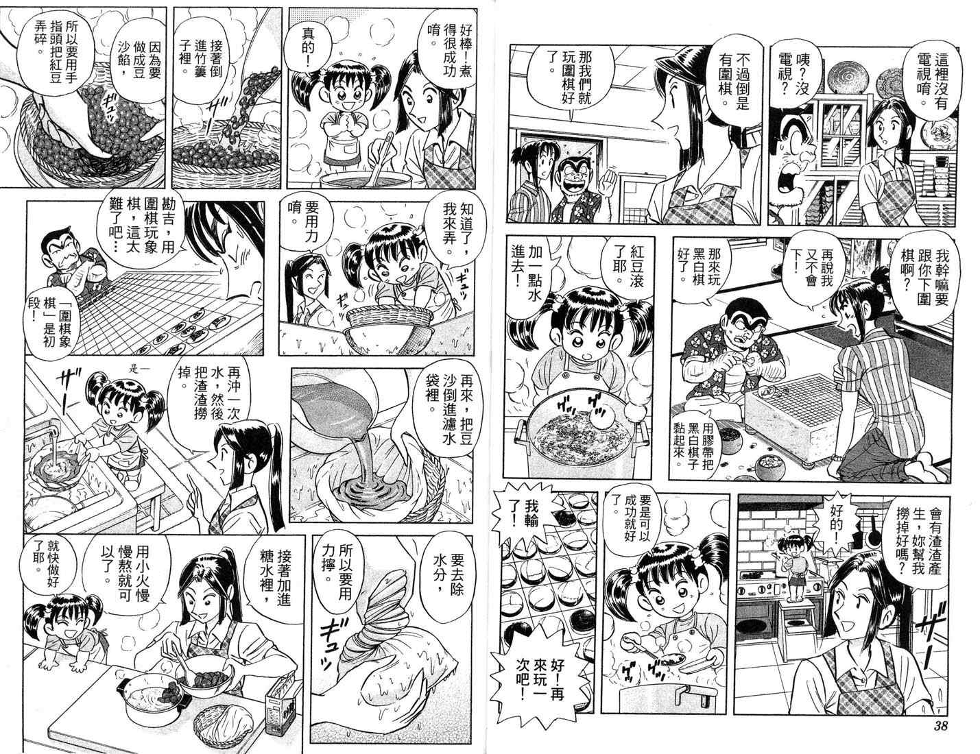 《乌龙派出所》漫画 87卷