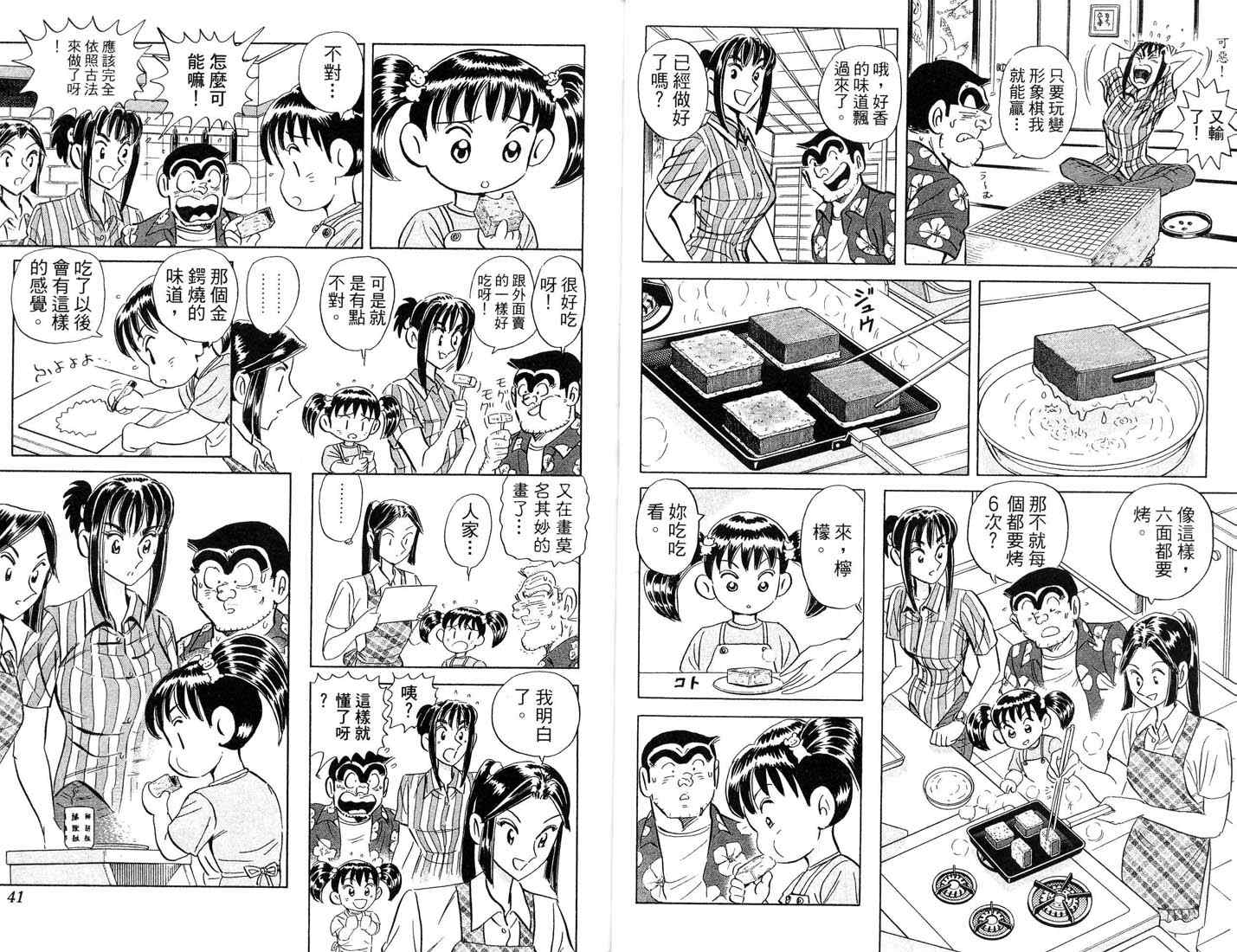 《乌龙派出所》漫画 87卷