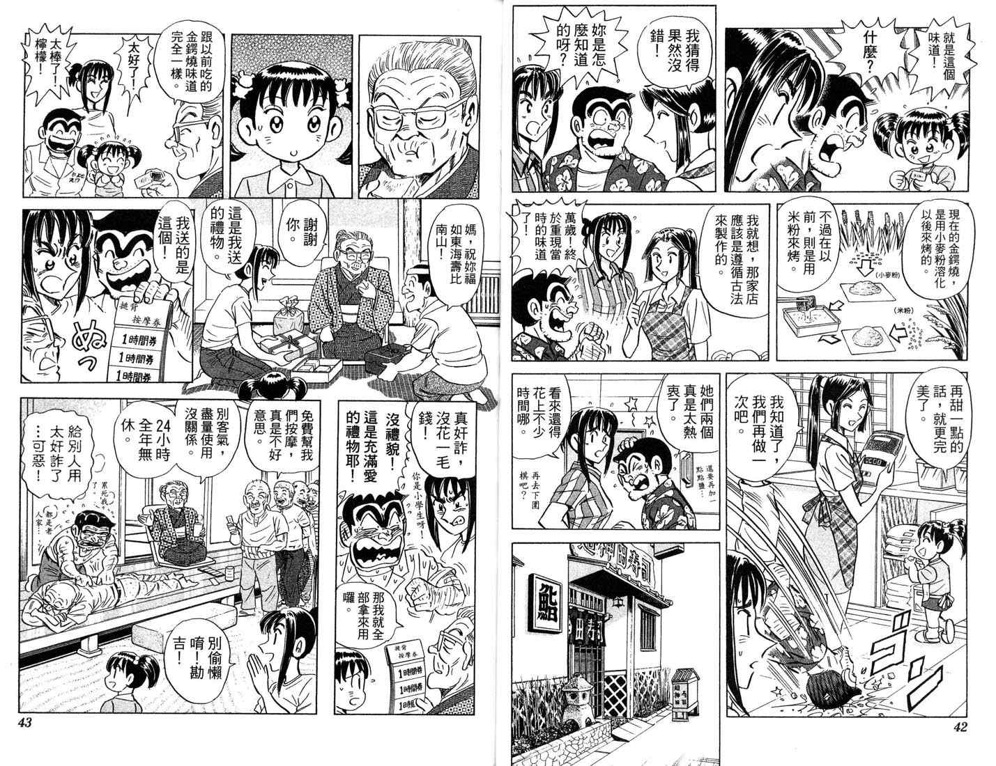 《乌龙派出所》漫画 87卷