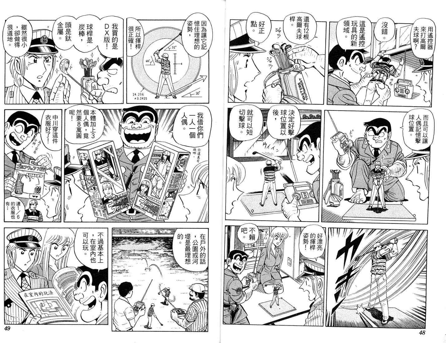 《乌龙派出所》漫画 87卷