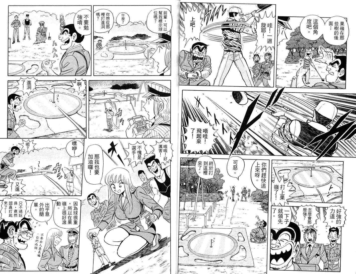 《乌龙派出所》漫画 87卷