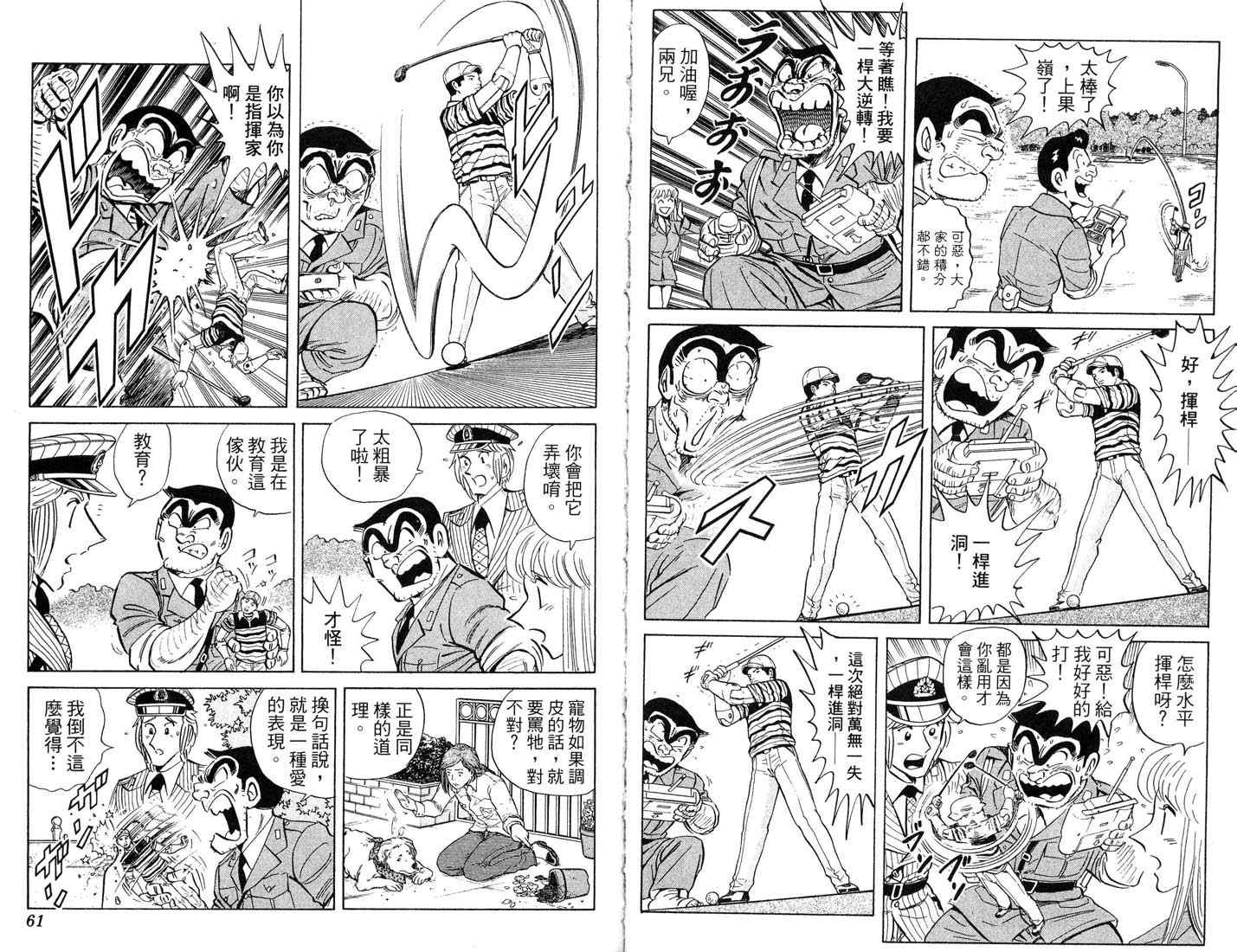 《乌龙派出所》漫画 87卷