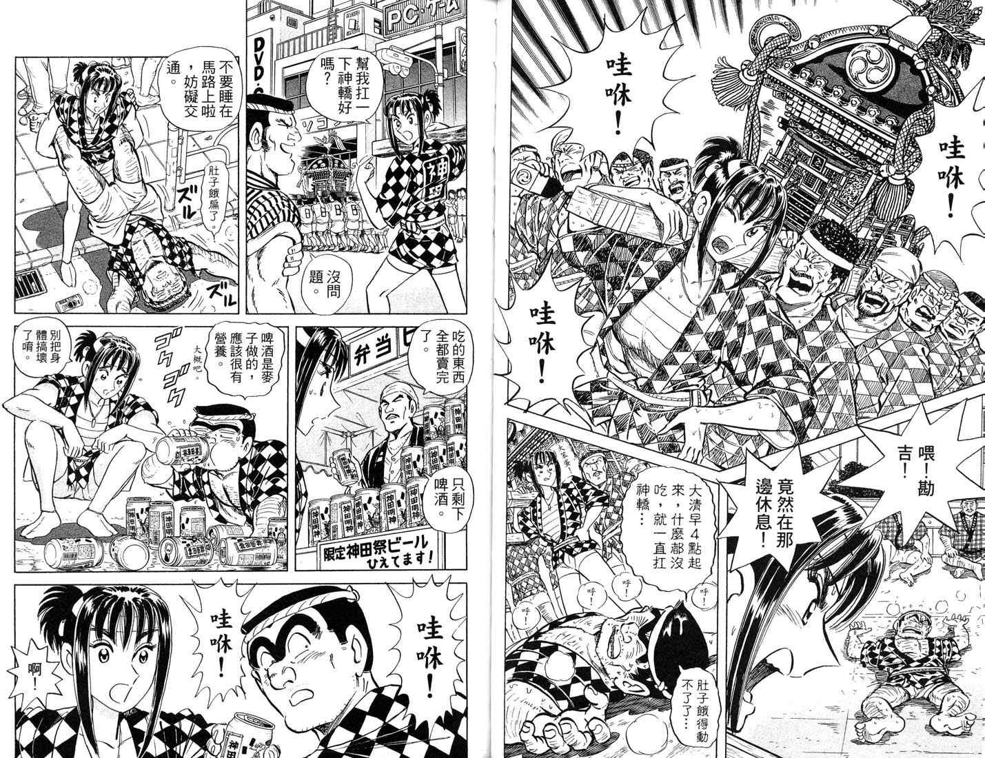 《乌龙派出所》漫画 87卷