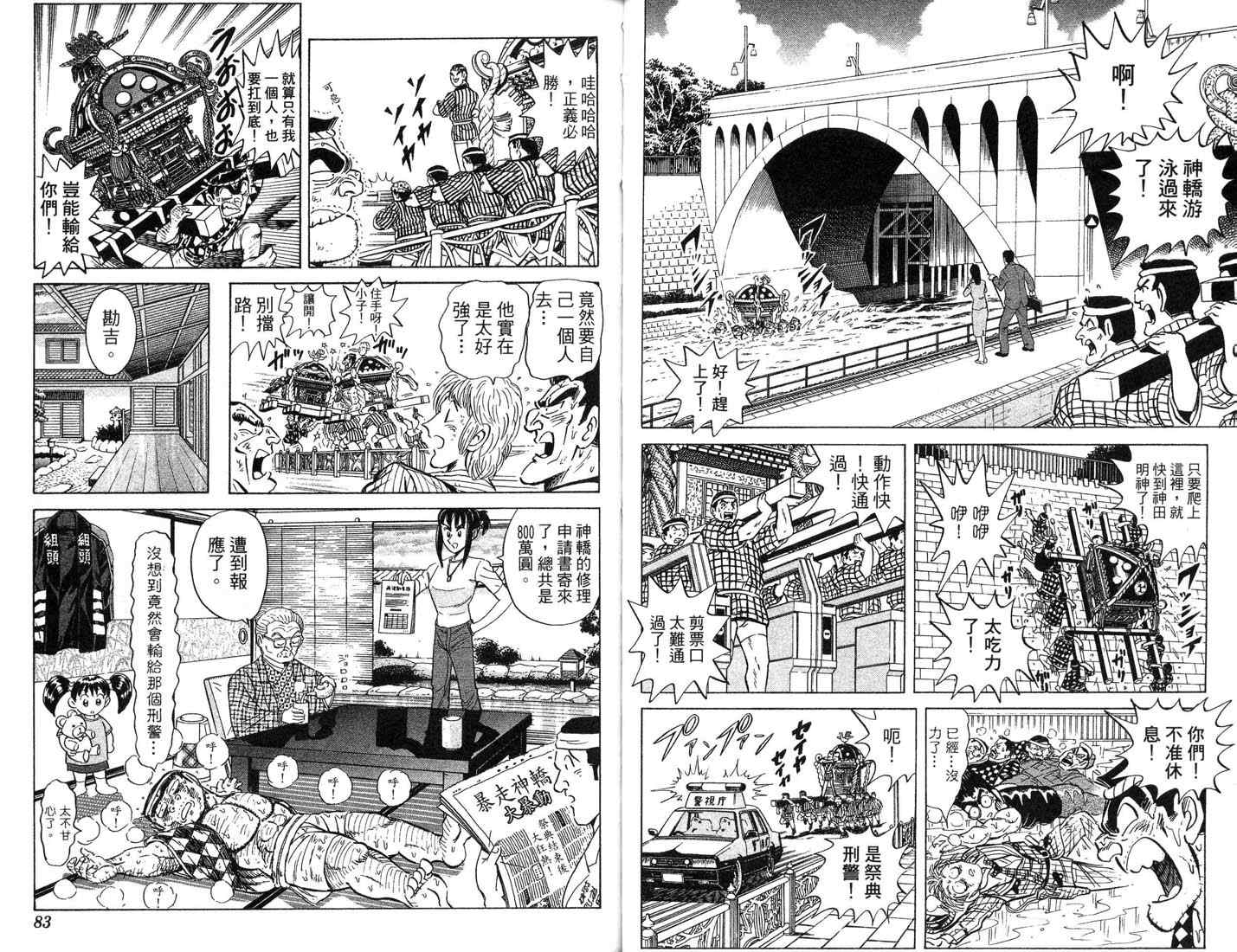 《乌龙派出所》漫画 87卷