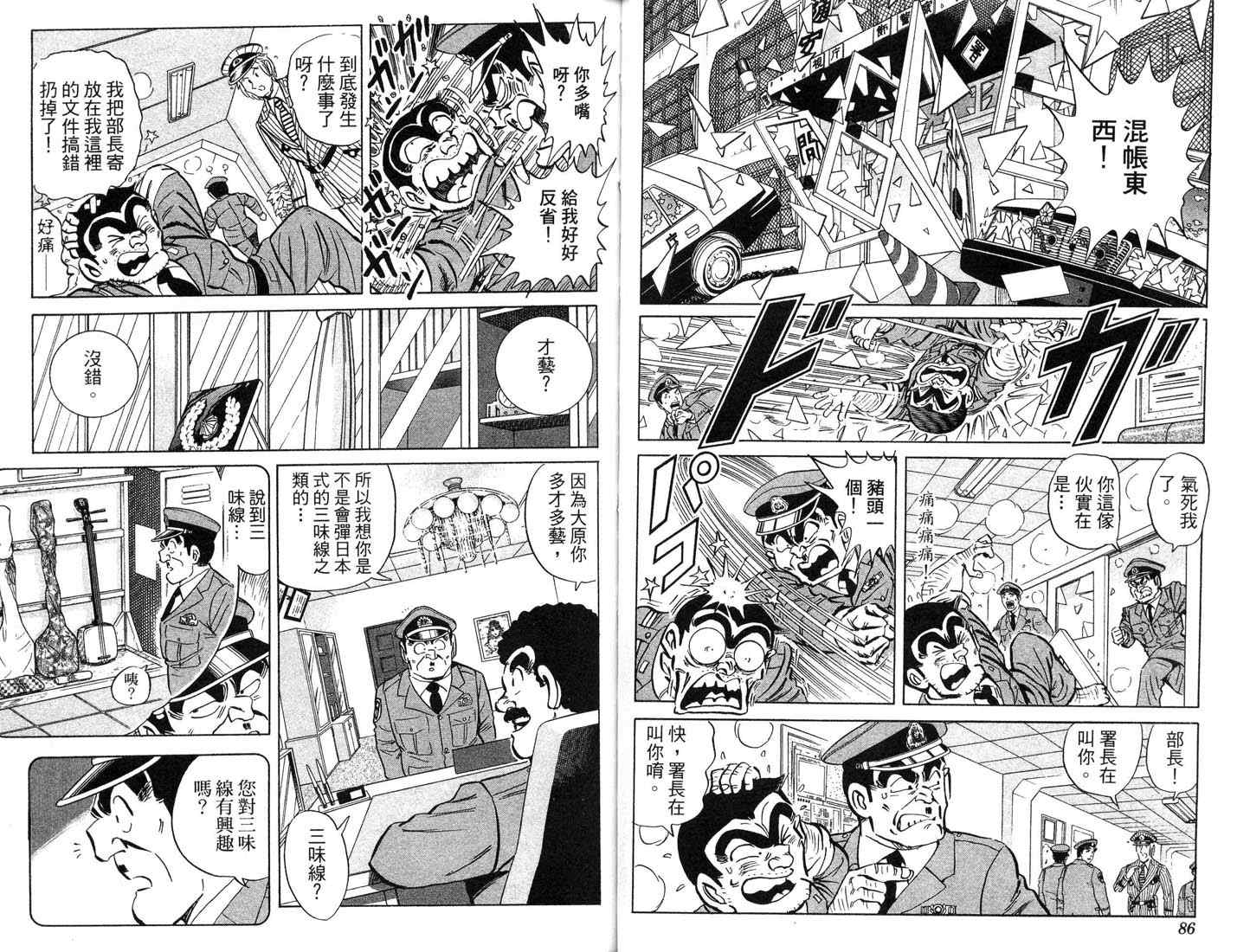 《乌龙派出所》漫画 87卷