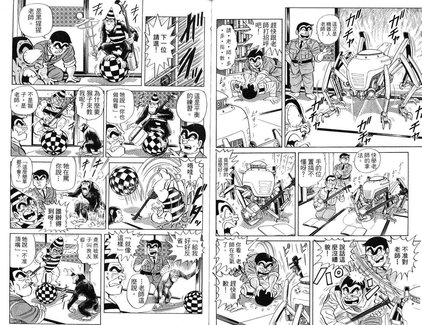 《乌龙派出所》漫画 87卷